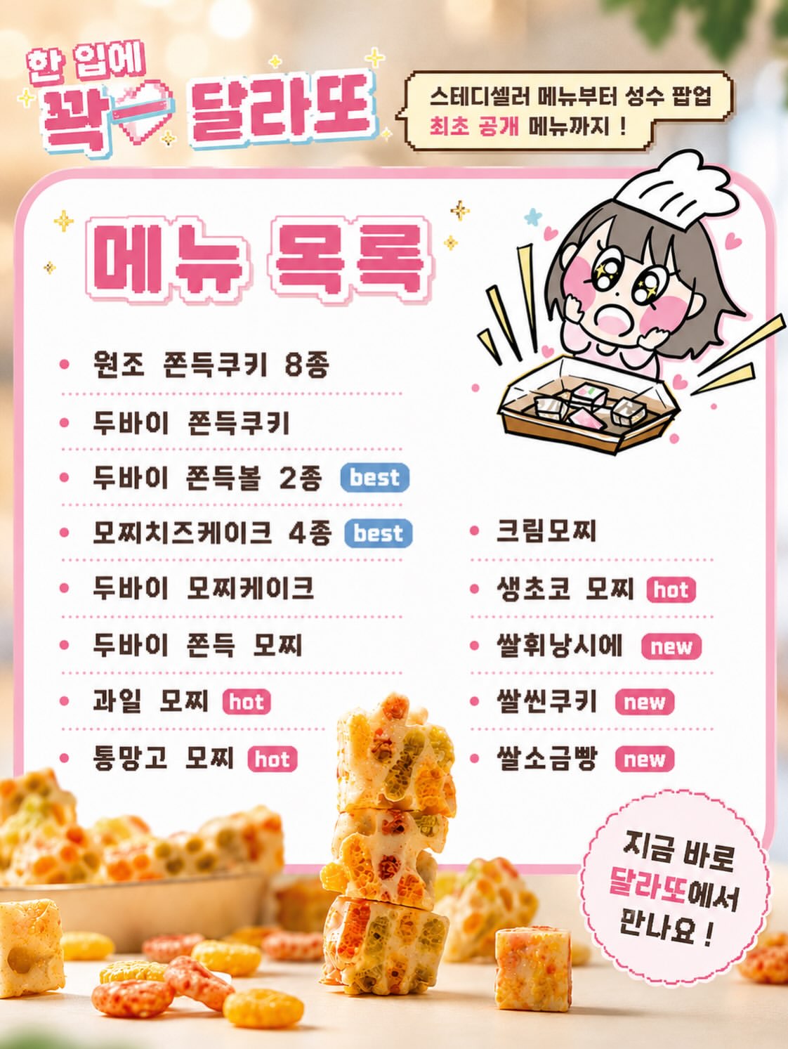 달라또