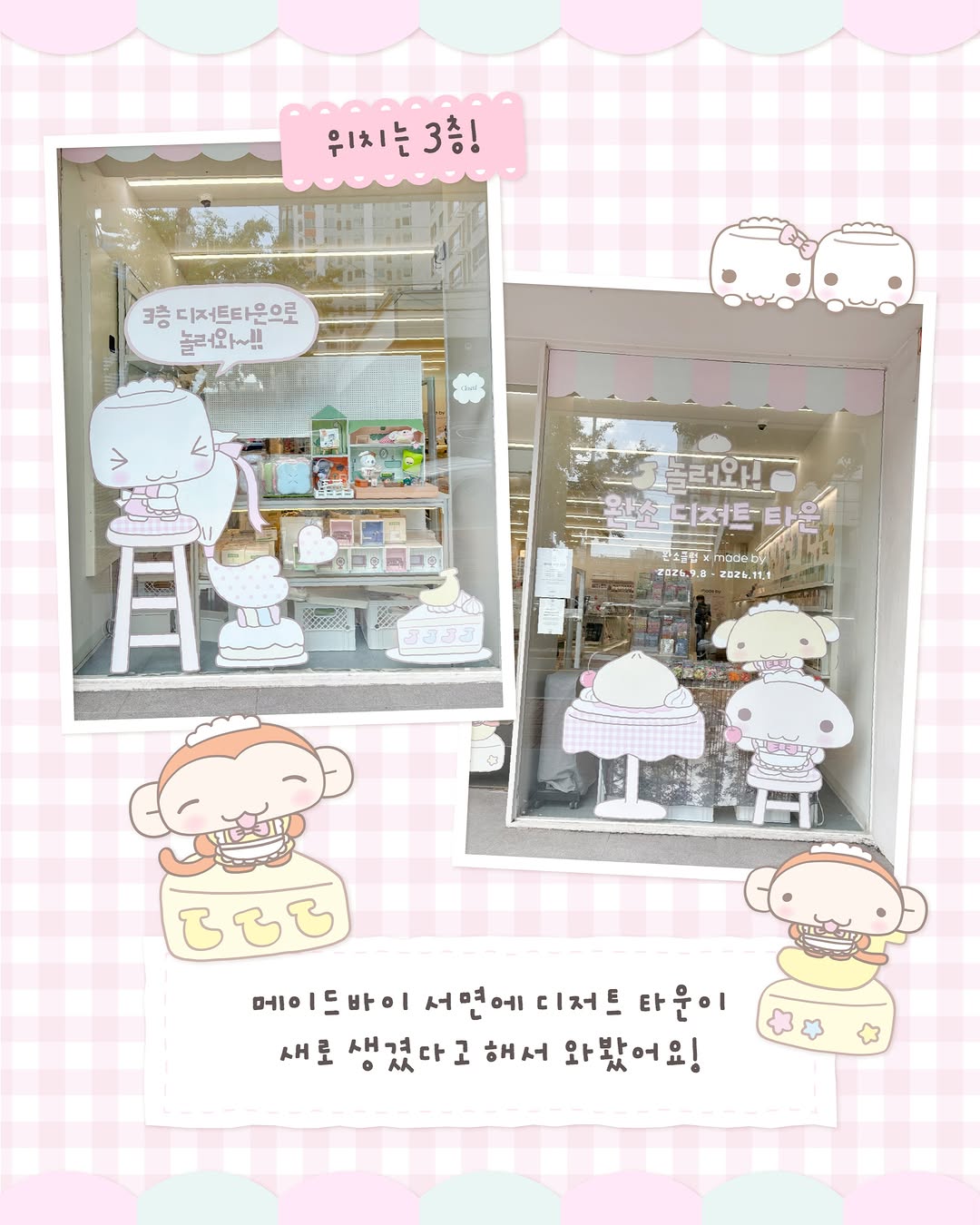 메이드바이 X 완소클럽