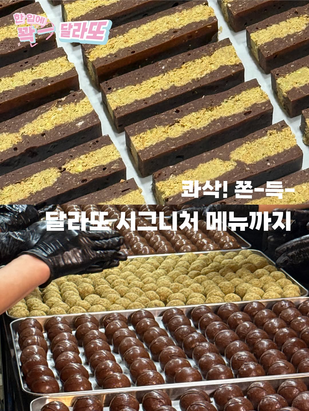 달라또