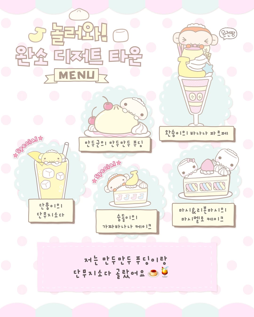메이드바이 X 완소클럽