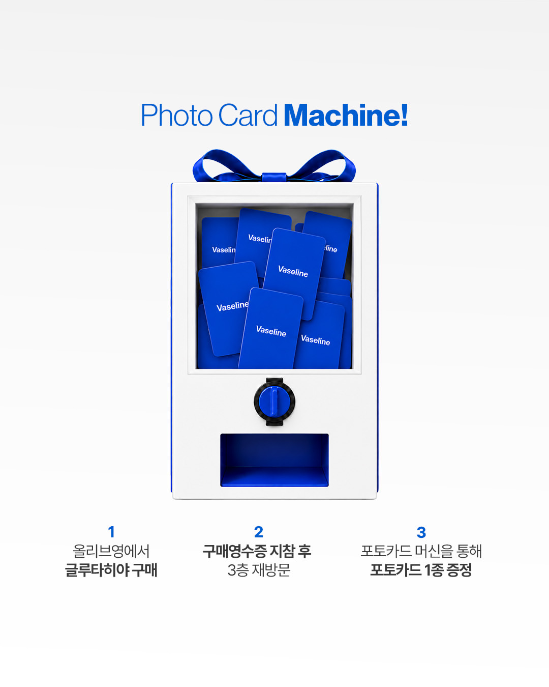 바세린 글루타히야