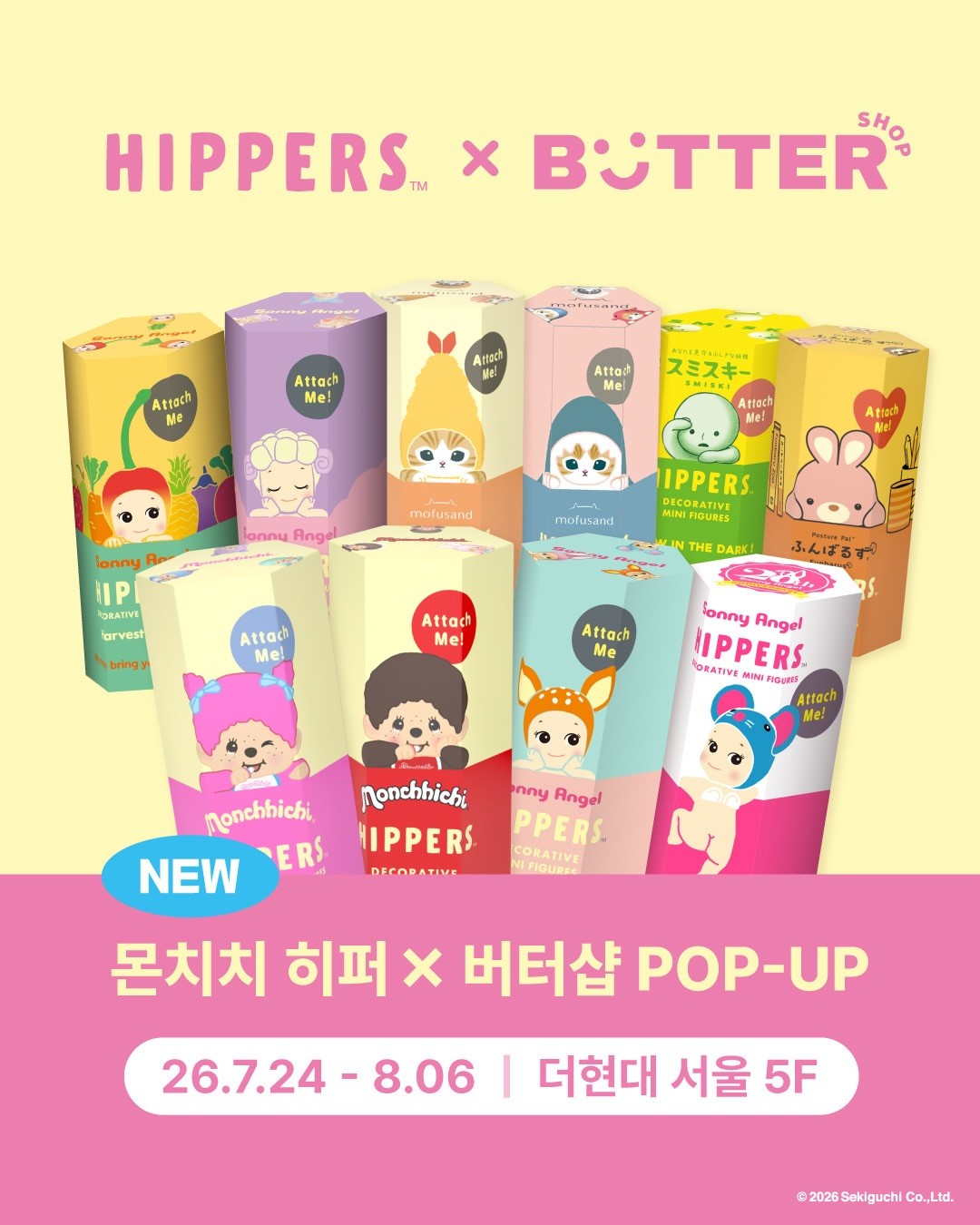 몬치치 히퍼 X 버터샵