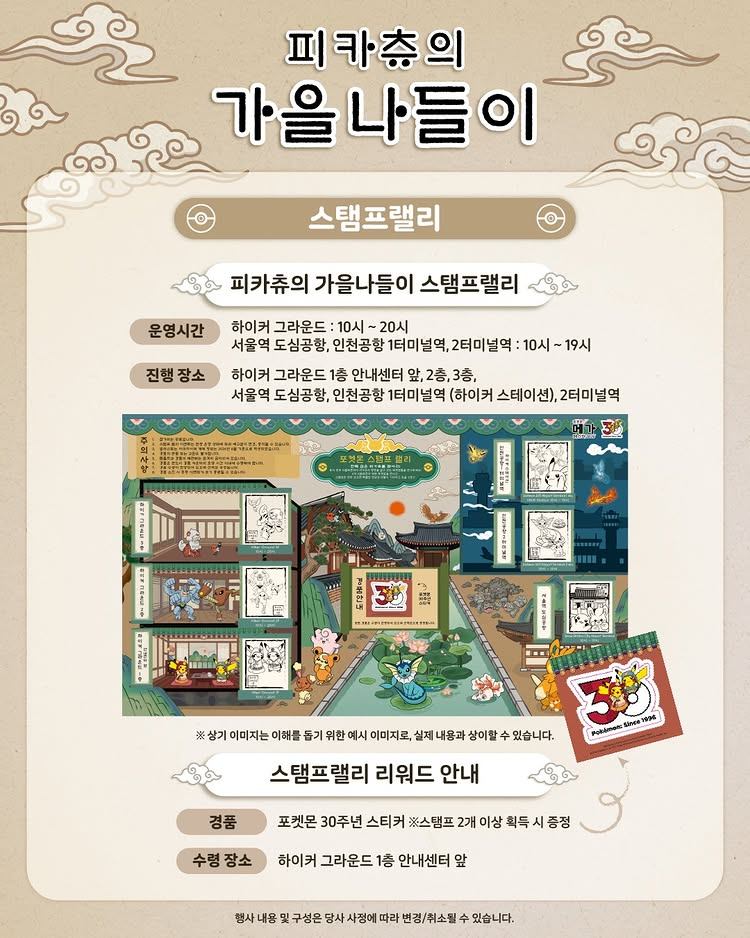 피카츄의 가을 나들이