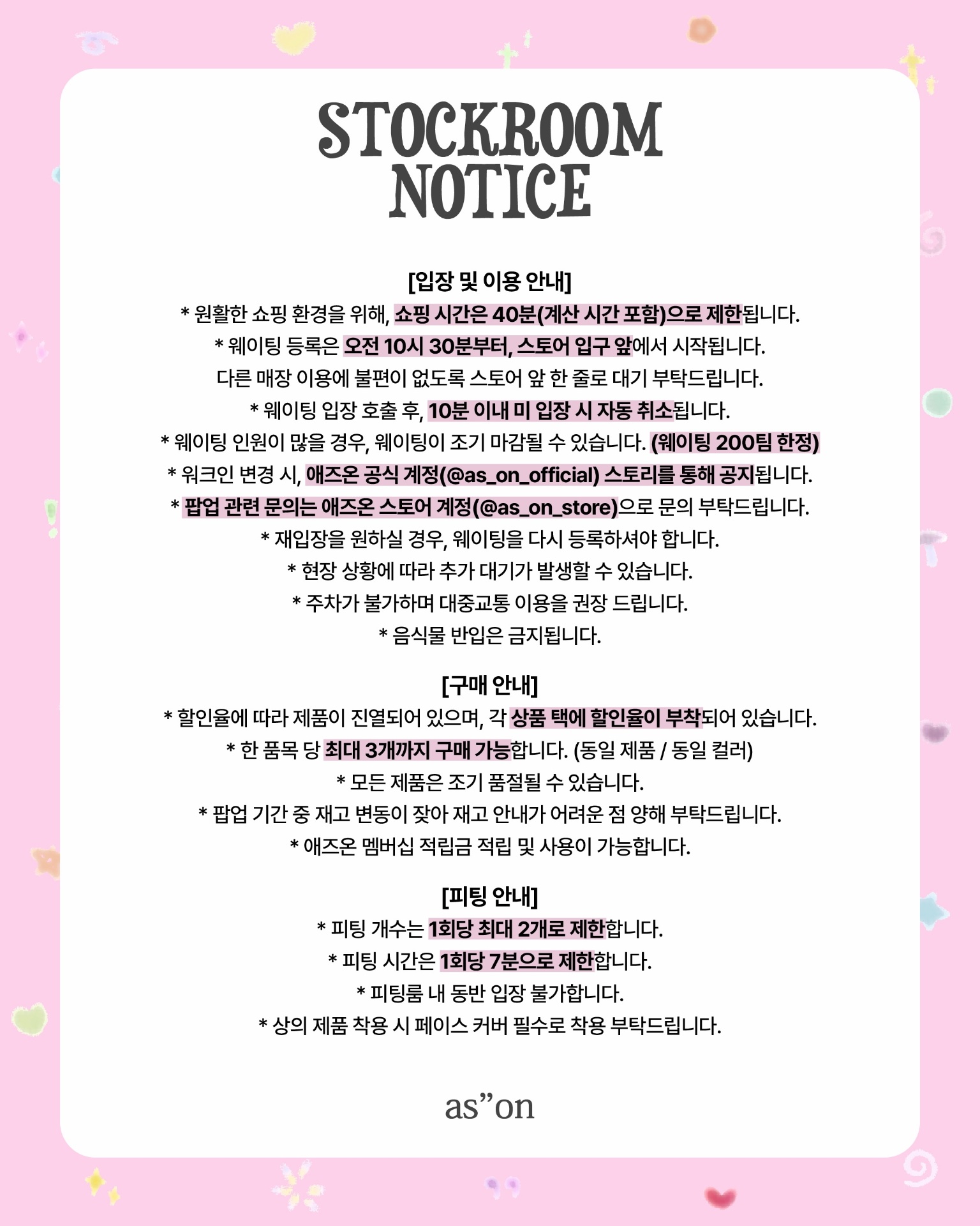 애즈온 스톡룸