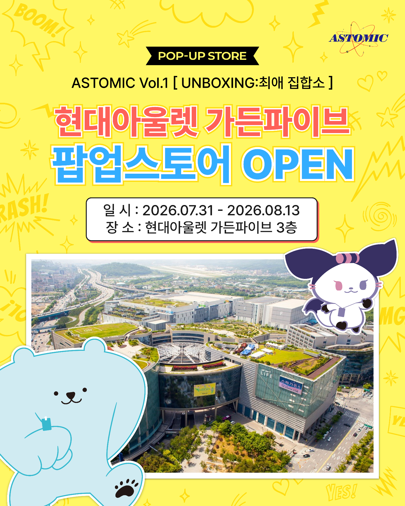 아스토믹