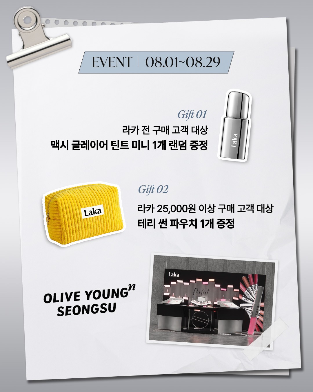 라카 퍼펙트 트윈 립