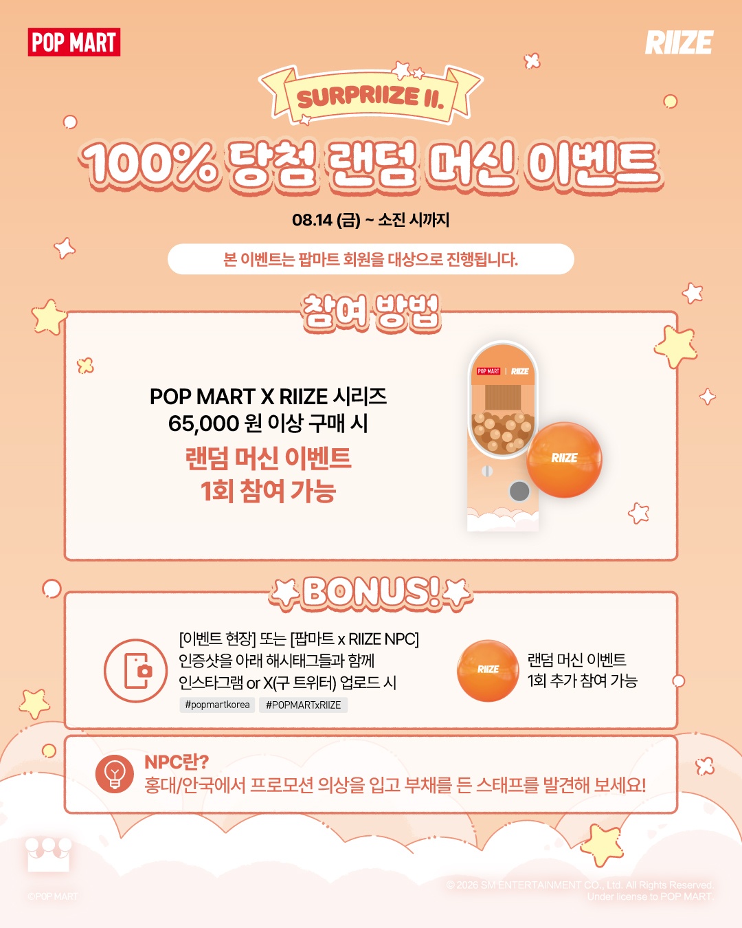 팝마트 X 라이즈