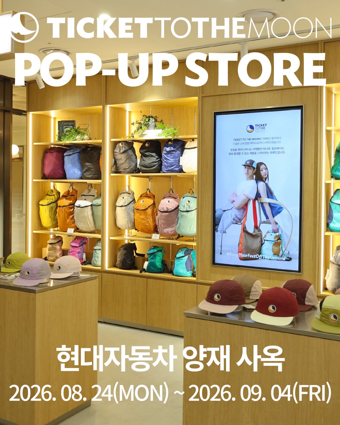 티켓투더문 팝업
