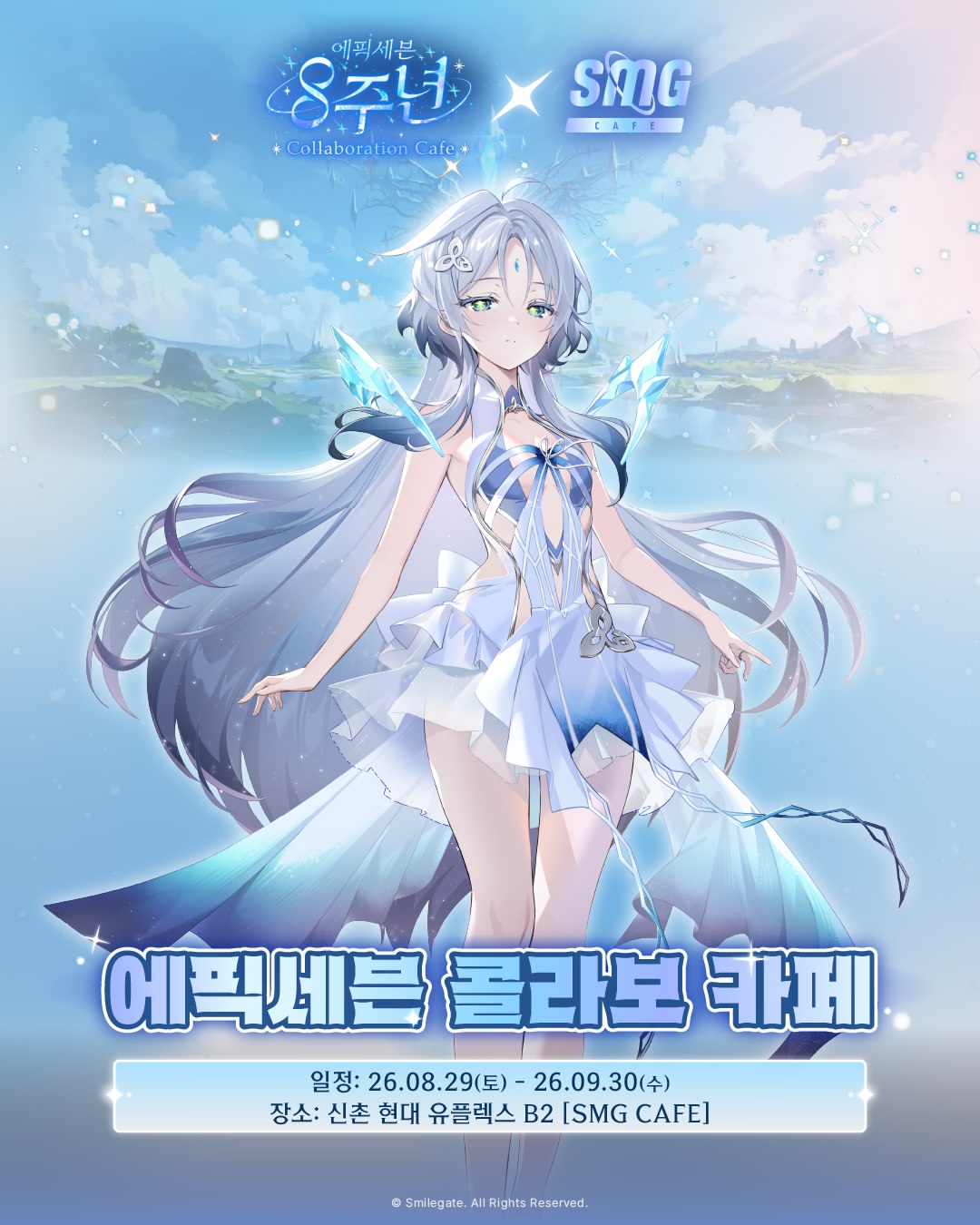 에픽세븐 x SMG 콜라보 카페