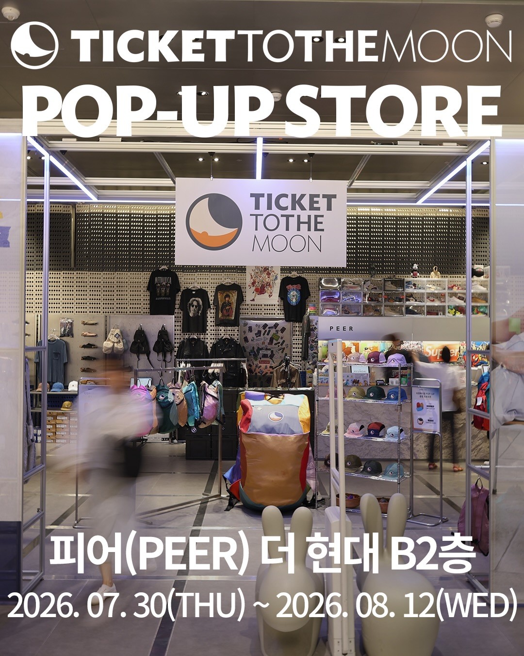 티켓투더문