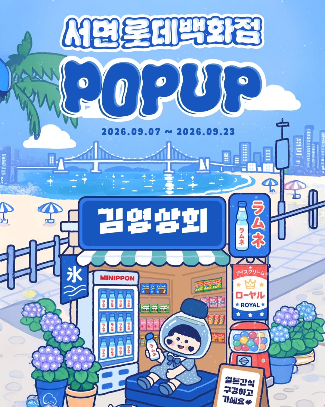 김영상회 팝업