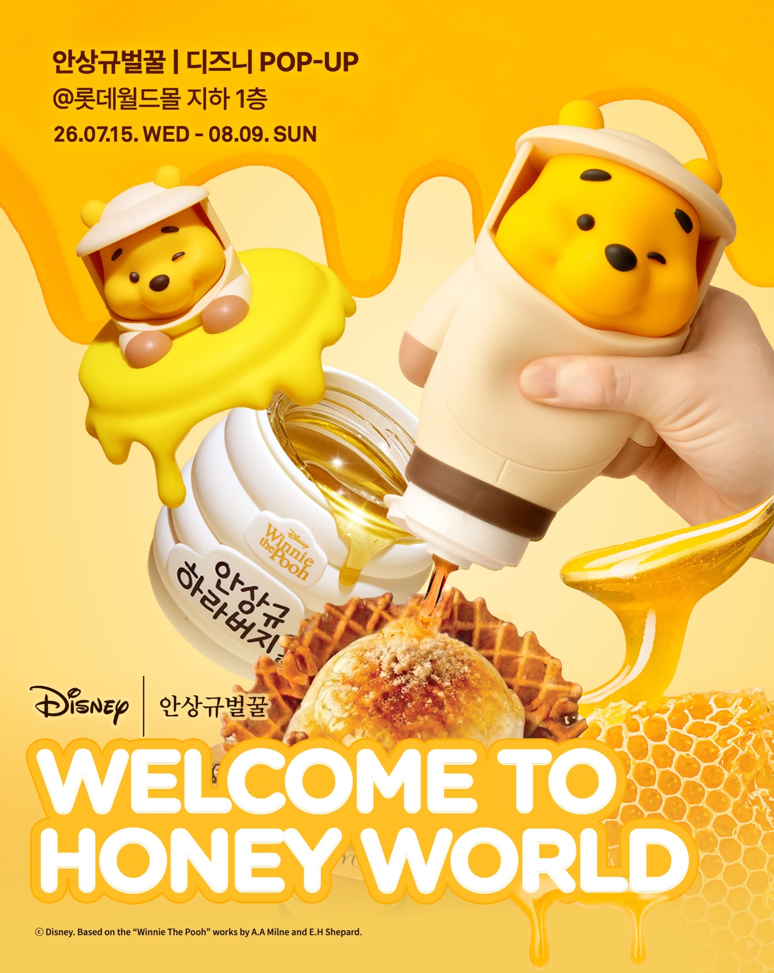 안상규벌꿀X디즈니