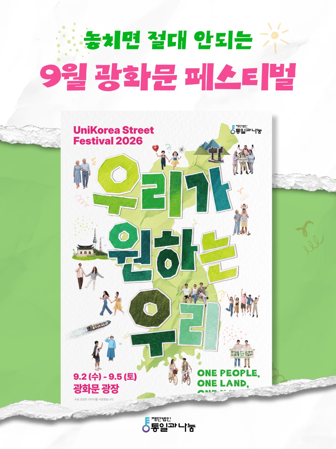 Unikorea Street Festival 2026