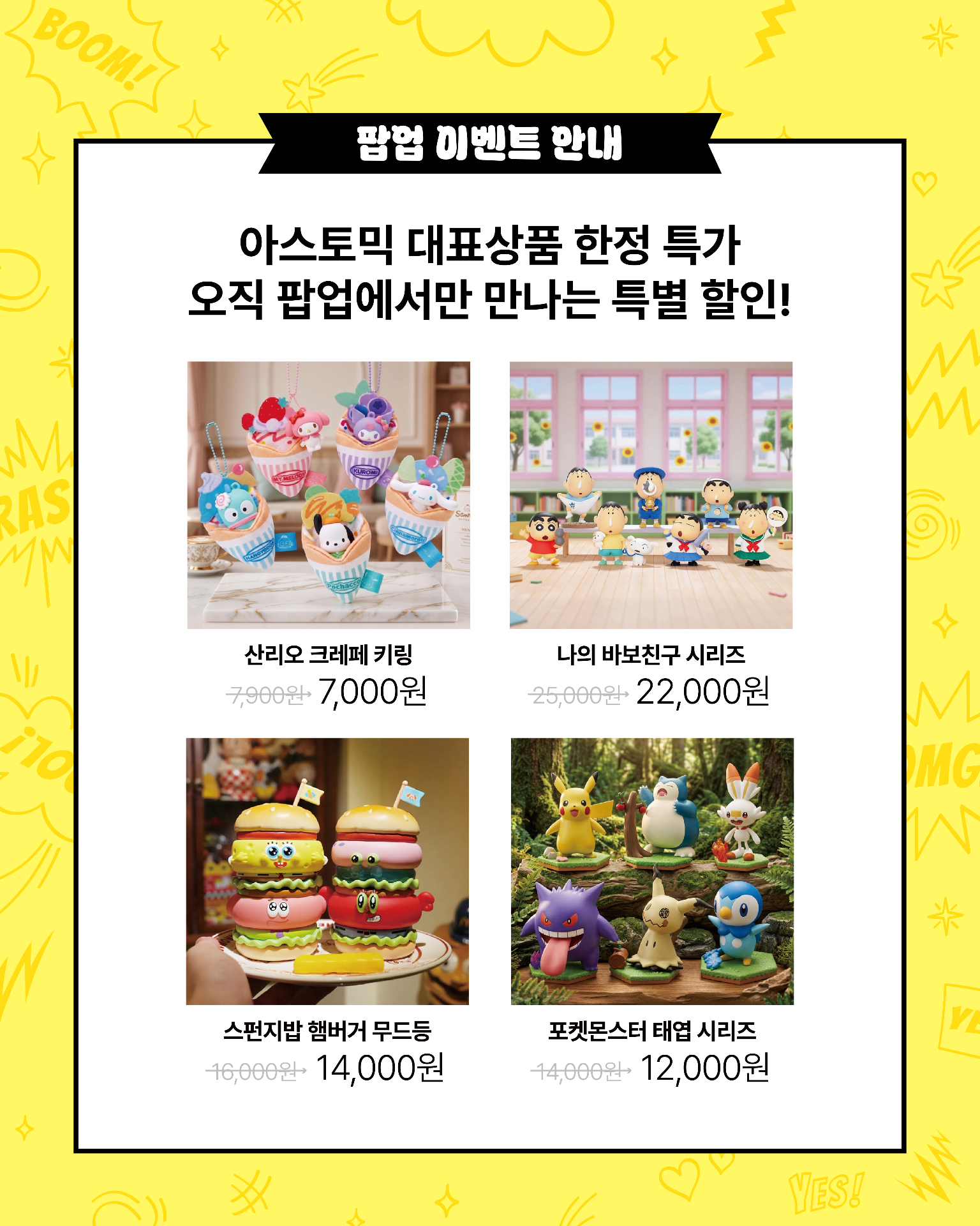 아스토믹