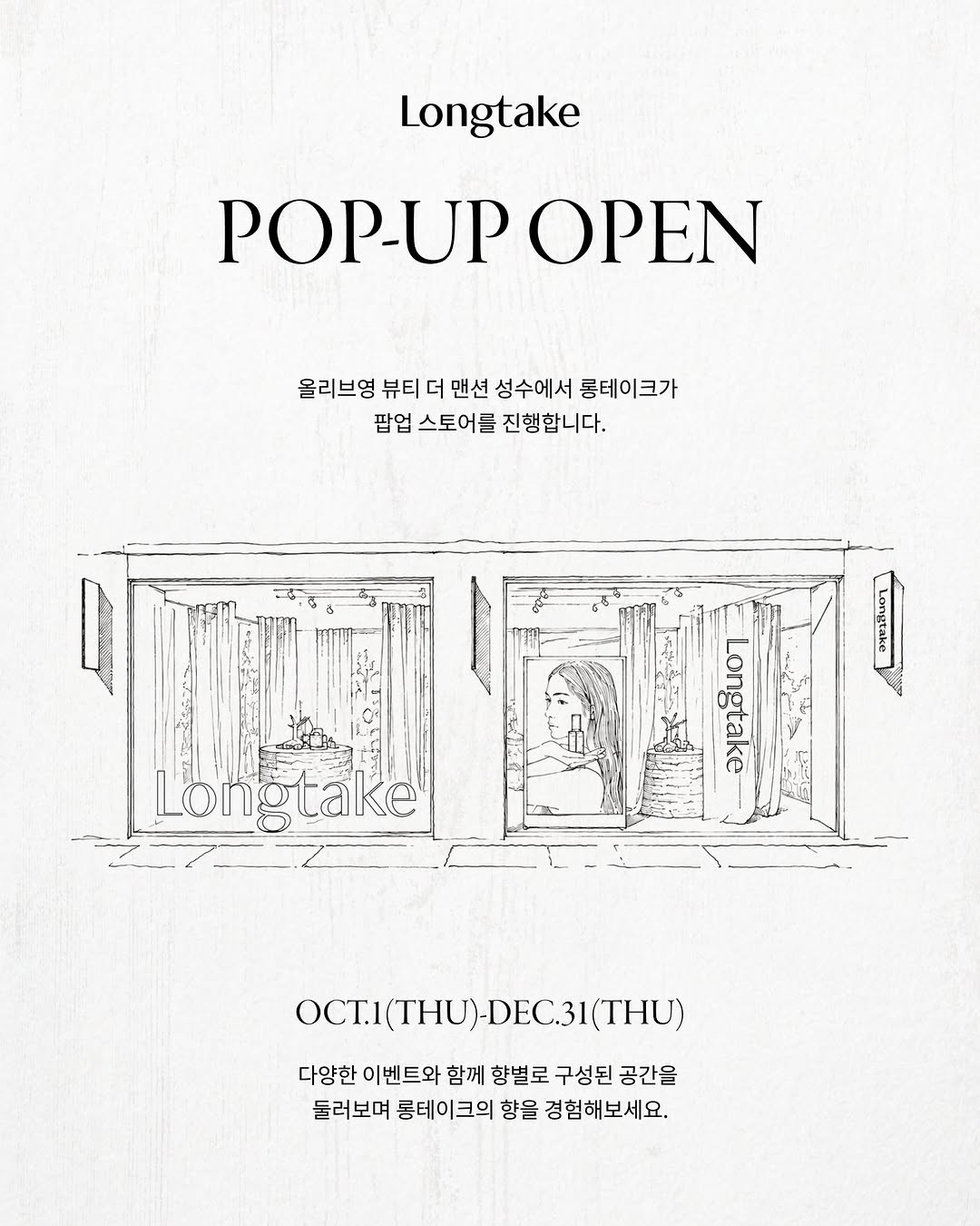 롱테이크 팝업