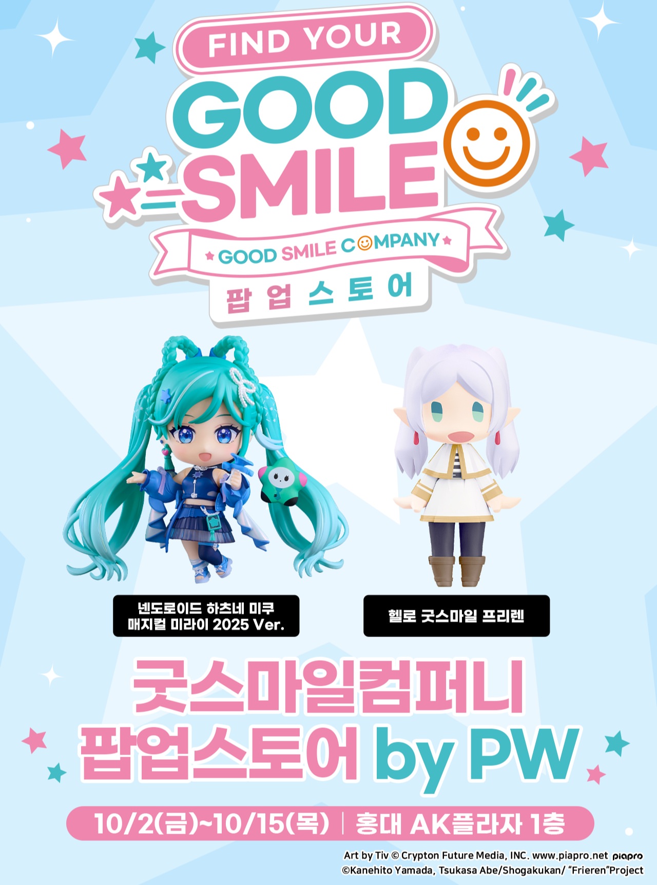 굿스마일컴퍼니 팝업