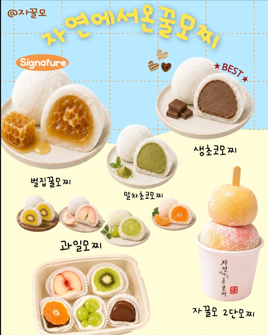 자연에서 온 꿀모찌 팝업