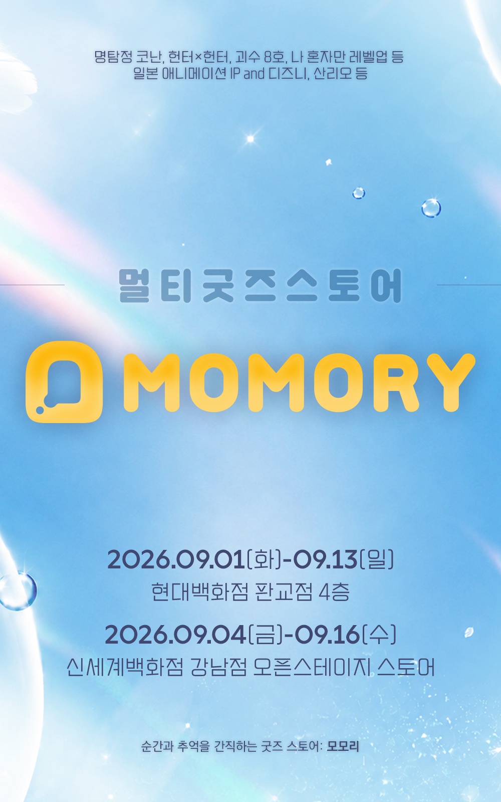 모모리 팝업 @ 판교