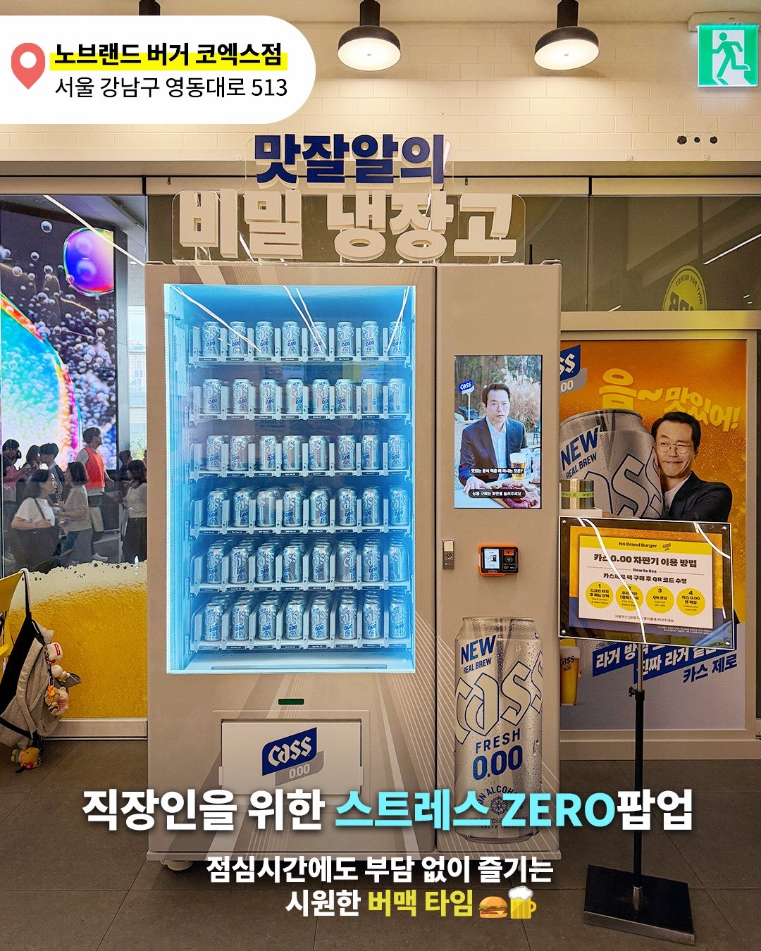 노브랜드 버거 X 카스제로