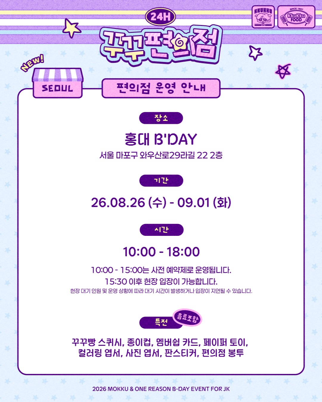 24시 꾸꾸 편의점