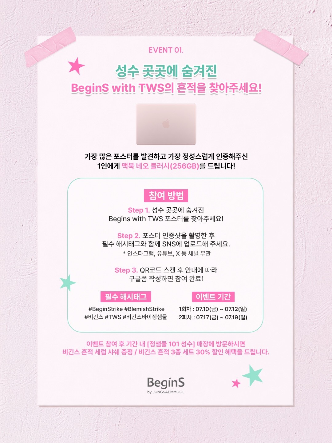 비긴스 X 투어스