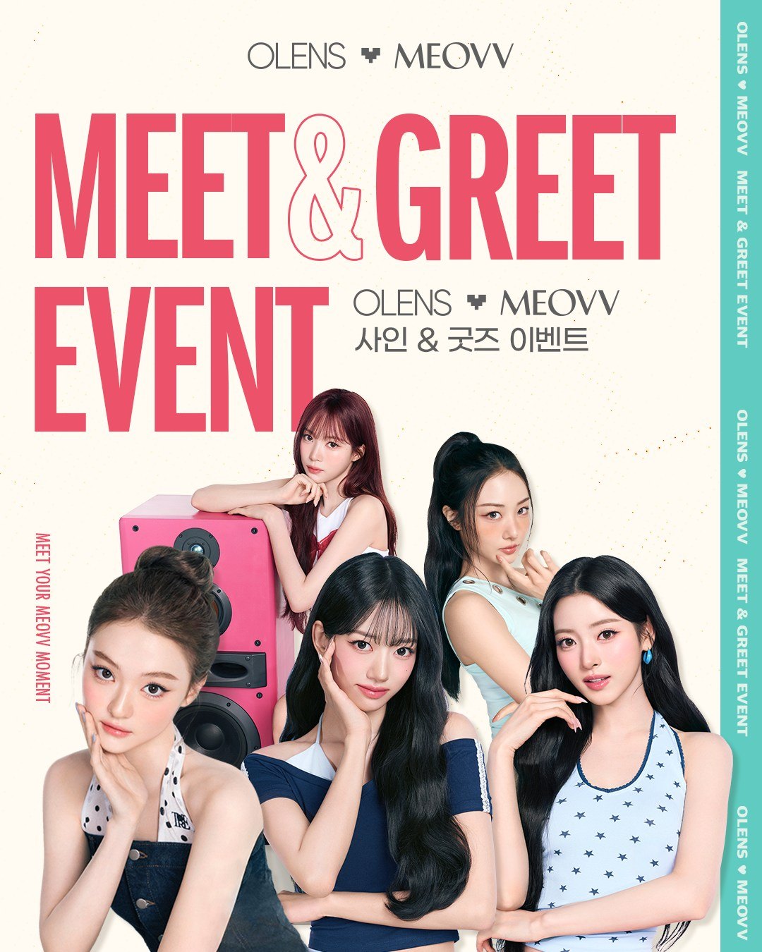 오렌즈 X 미야오 이벤트