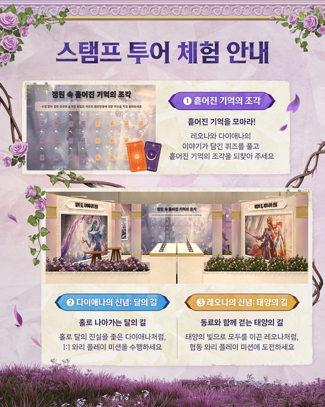 와일드 리프트 수정 장미 정원