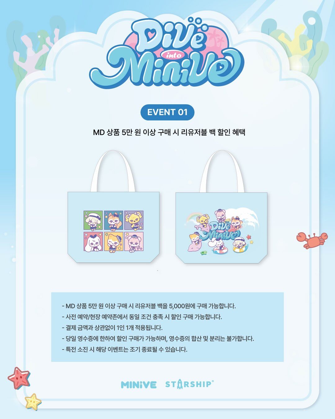 아이브 X 미니브