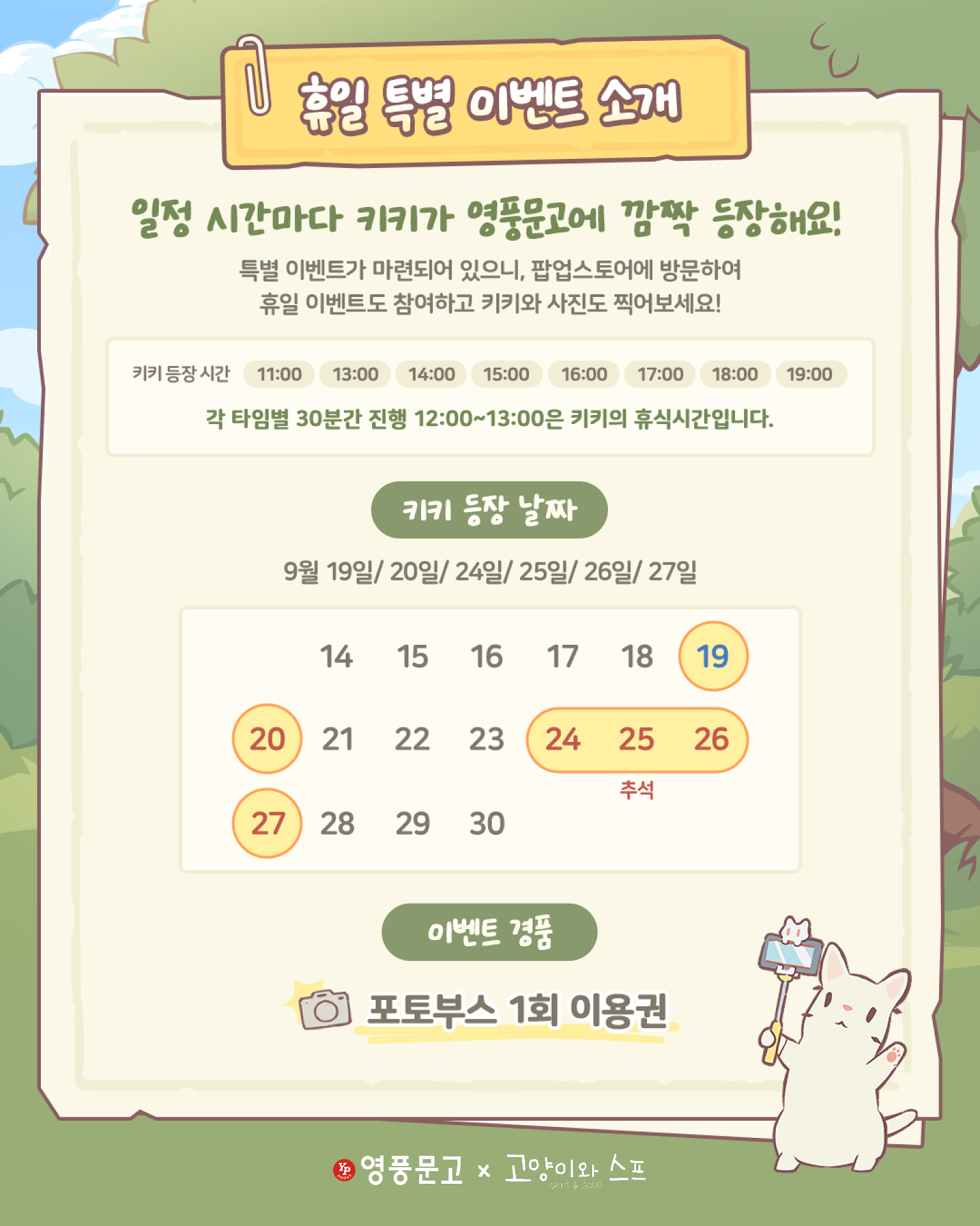 영풍문고 X 고양이와 스프