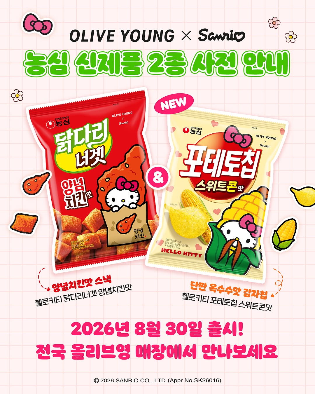 농심 X 산리오캐릭터즈 팝업
