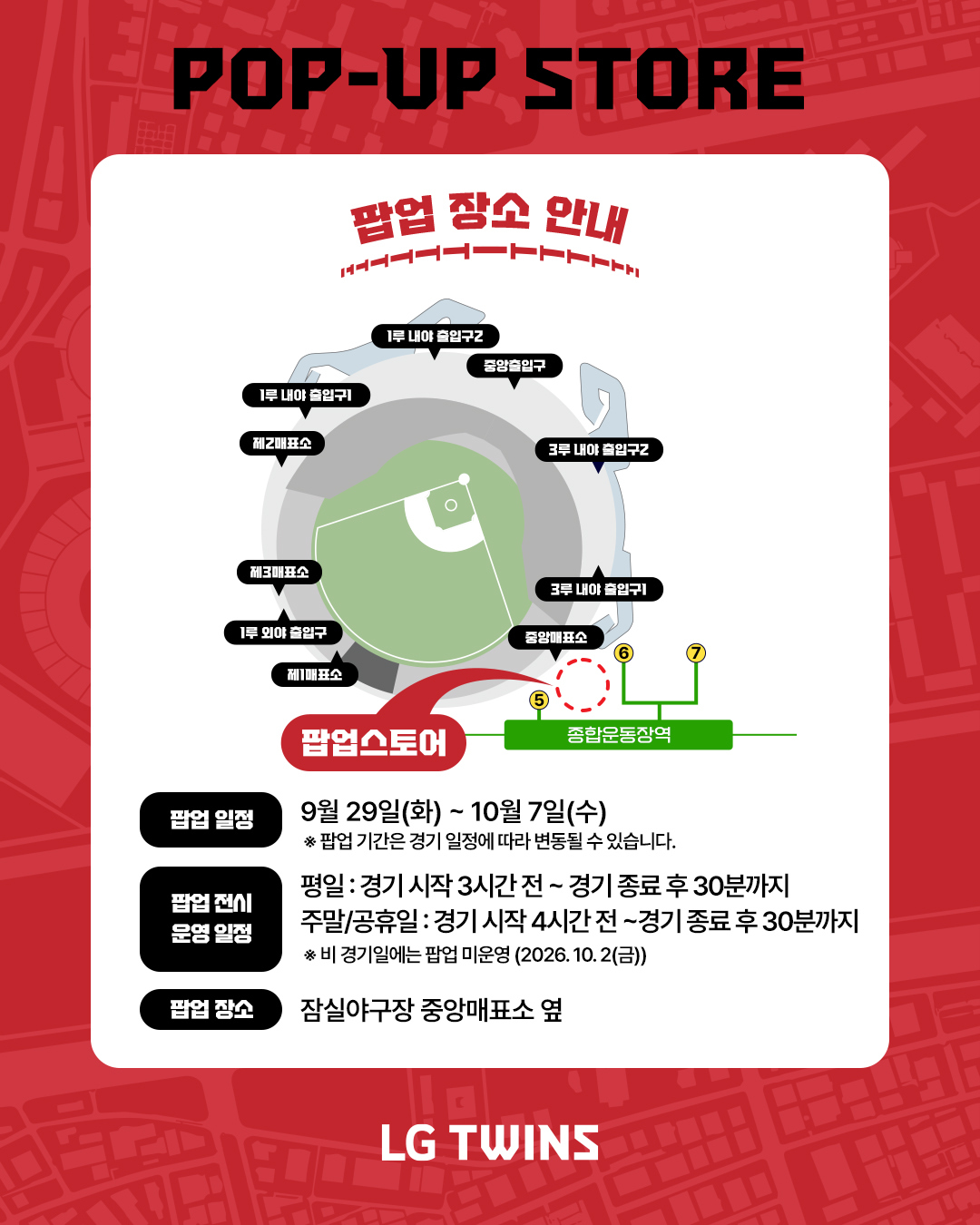 LG트윈스 전시 팝업 : 굿바이 잠실