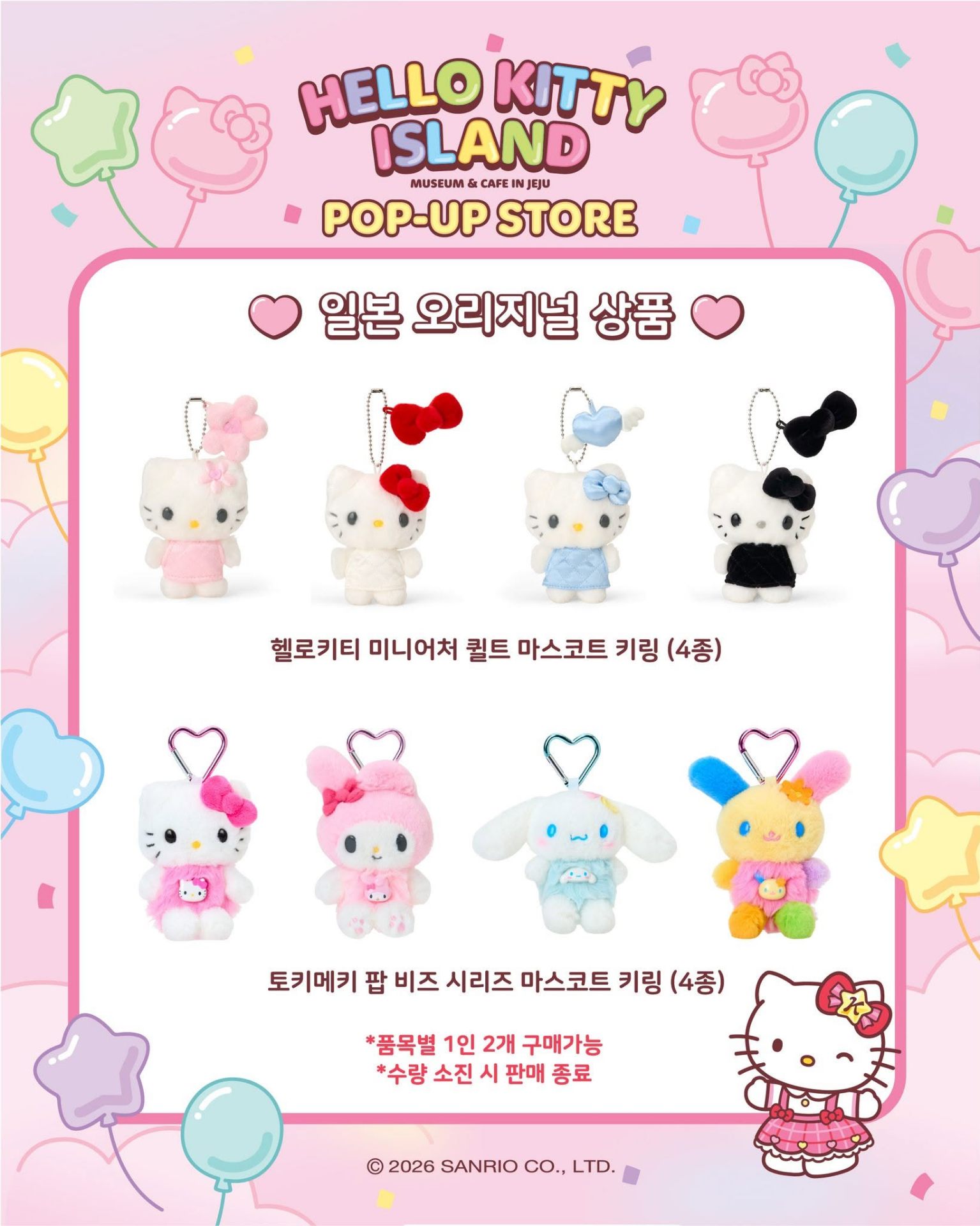 헬로키티 아일랜드