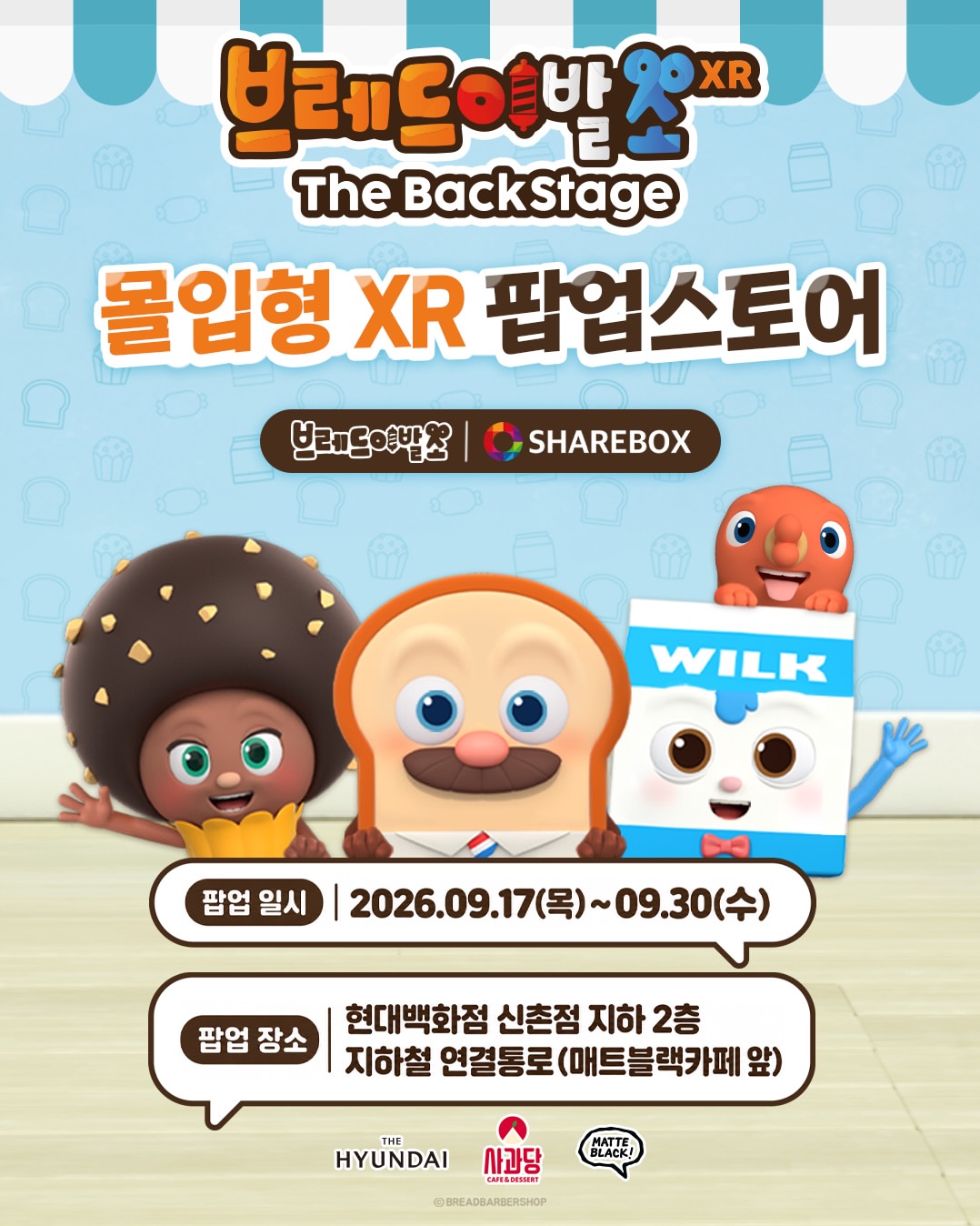 브레드이발소 팝업