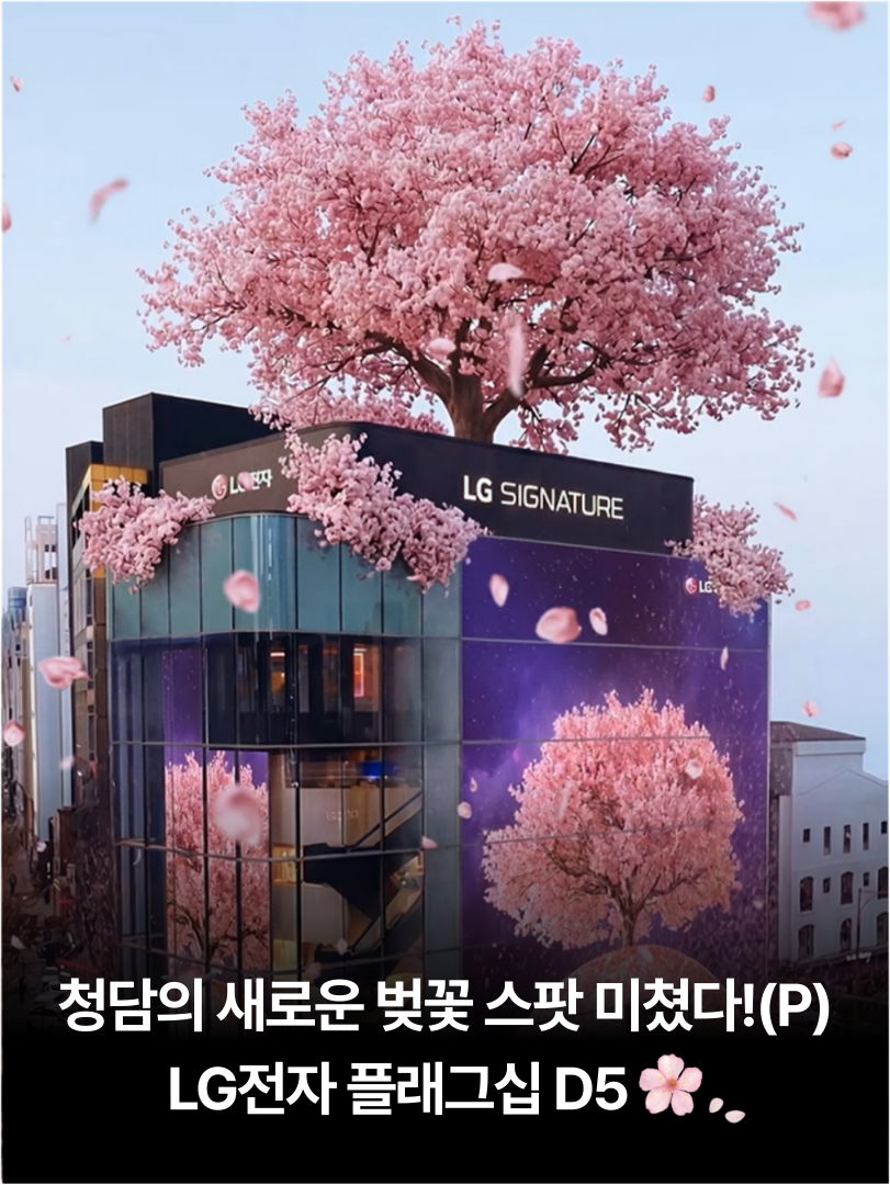 LG전자 “THE FIRST : Origins” 브랜드 전시 팝업​ ​