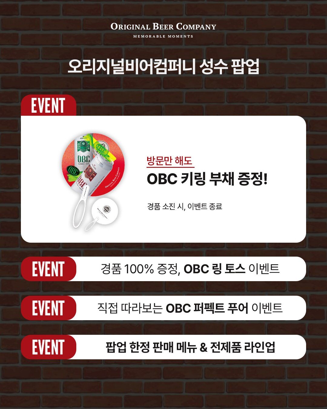 오리지널비어컴퍼니