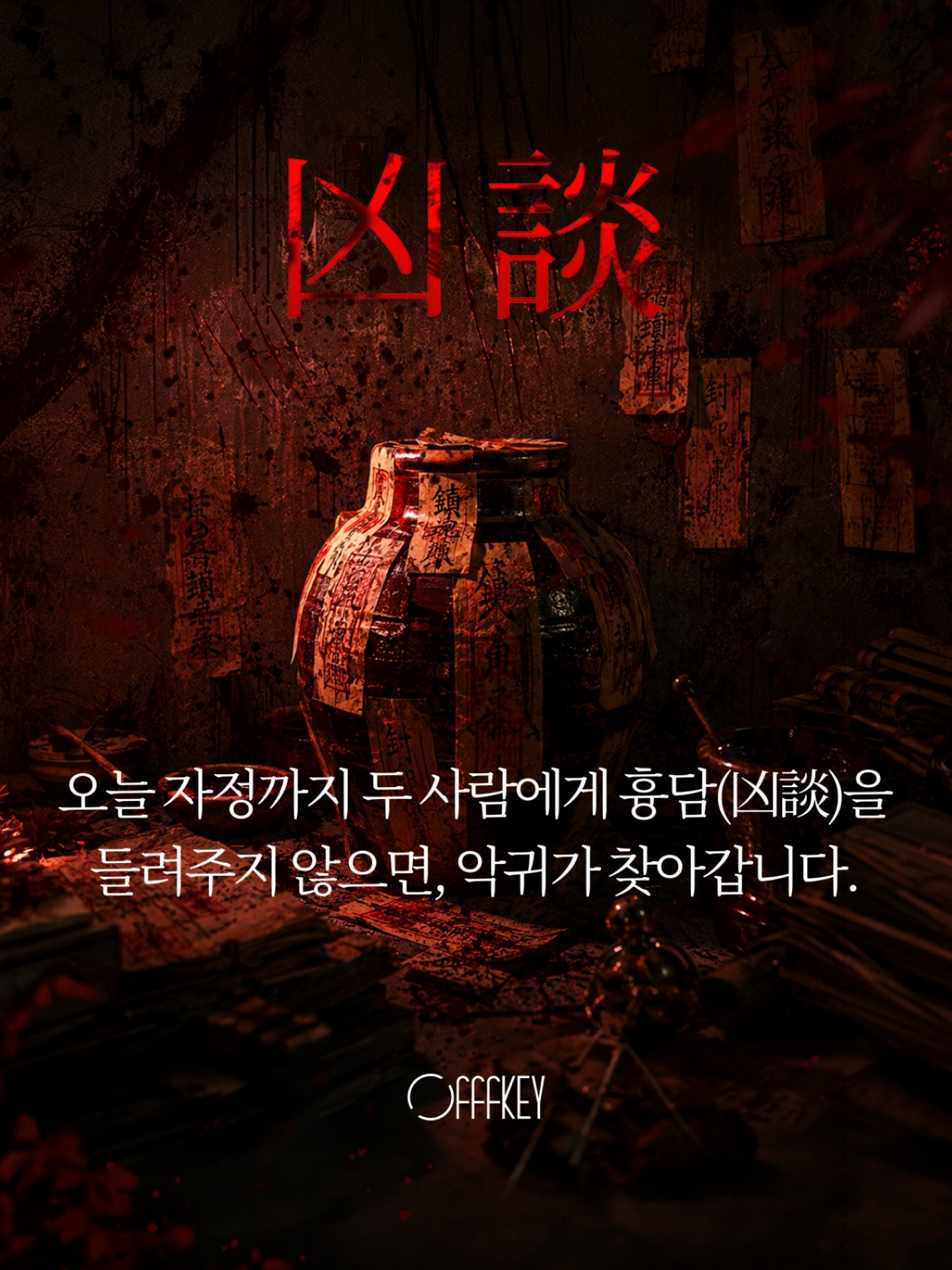 다크리스닝세션 : 흉담 썸네일 이미지
