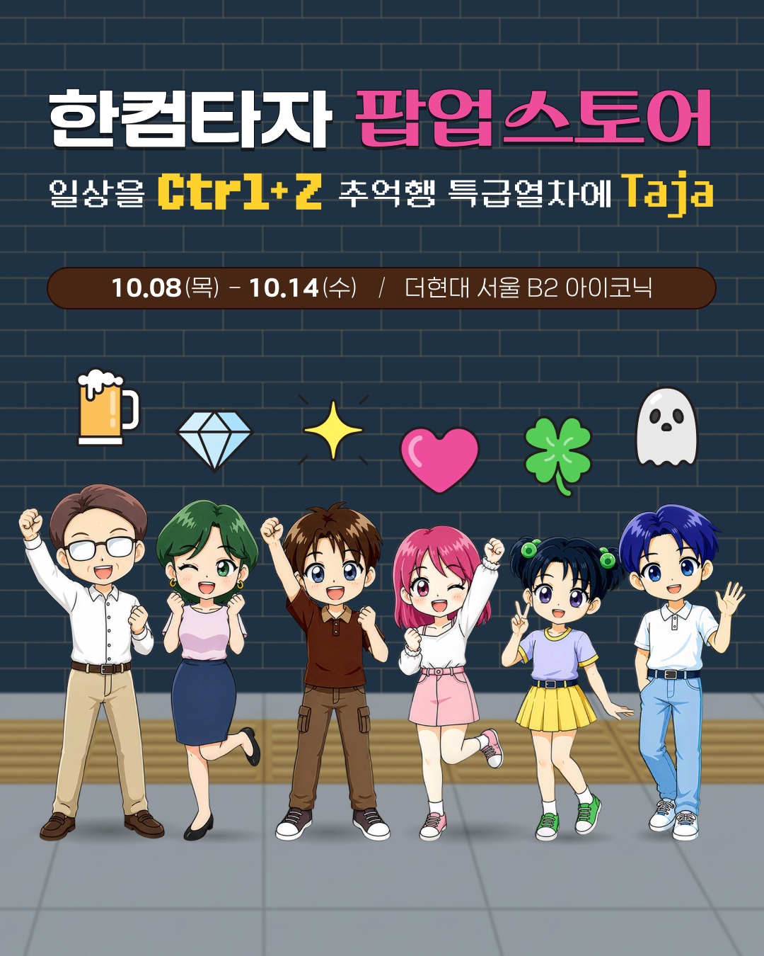 한컴타자 팝업 : 추억행 특급열차