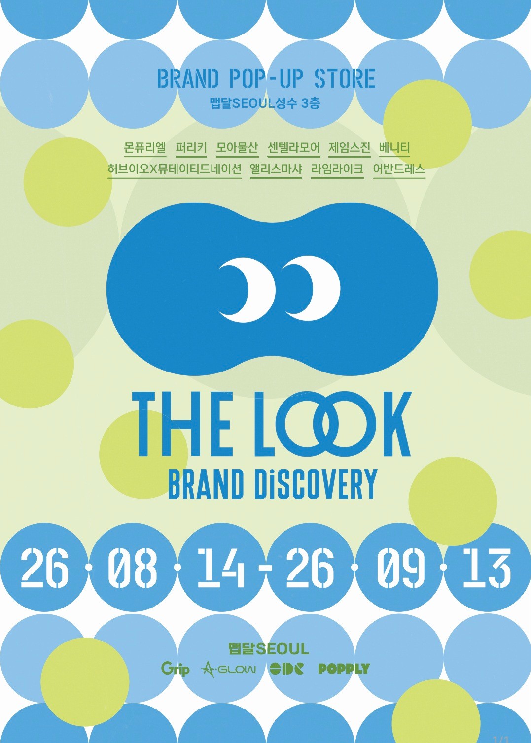 더 룩(The Look)