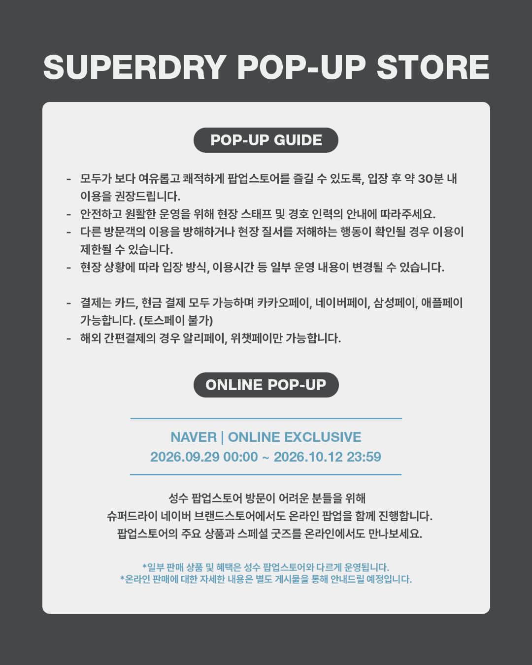 슈퍼드라이 X 박지훈