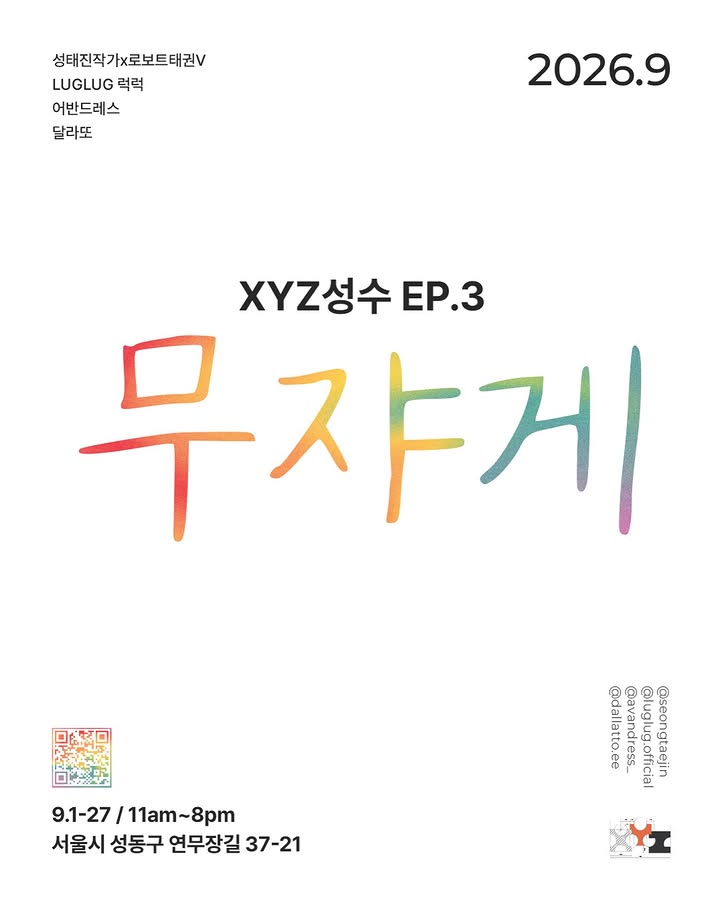 XYZ 팝업 - 무쟈게