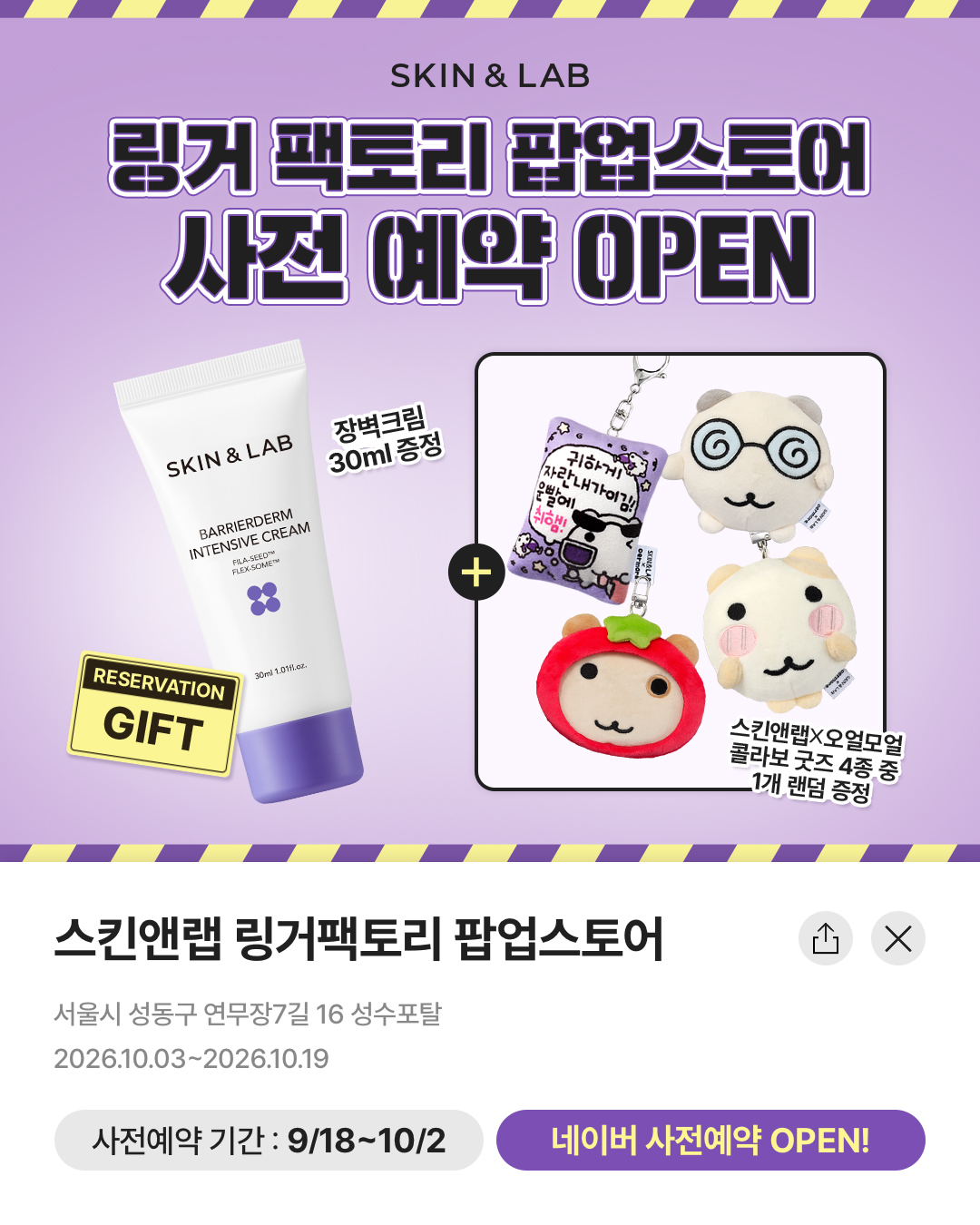 SKIN & LAB 링거팩토리
