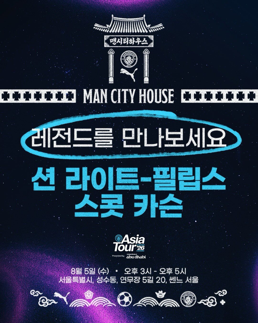 멘시티 하우스