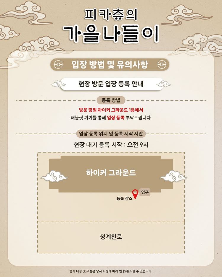 피카츄의 가을 나들이