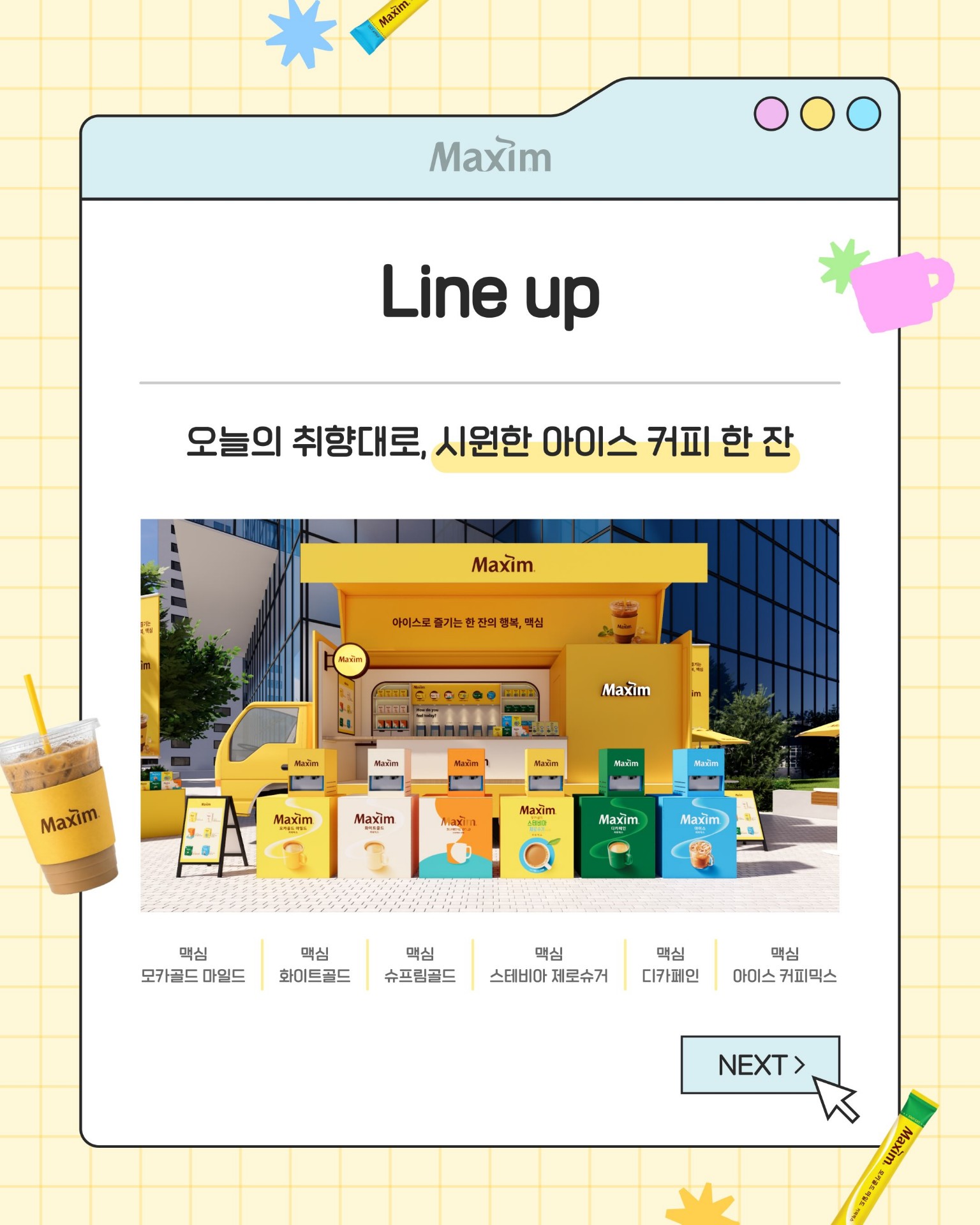 맥심 오피스 투어