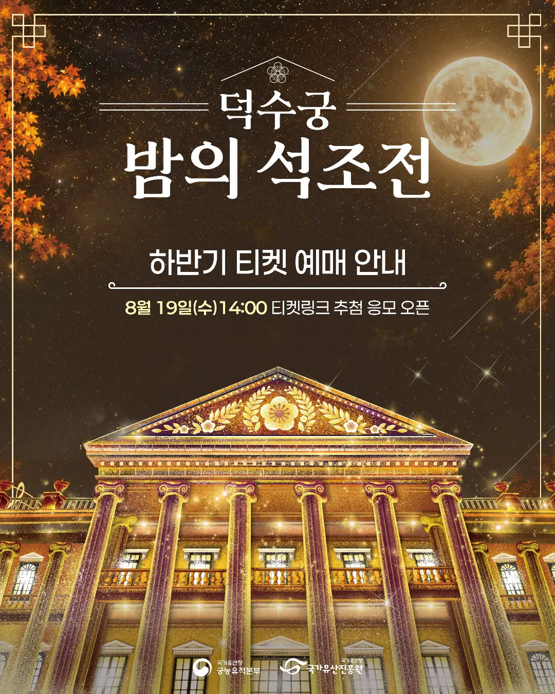 덕수궁 밤의 석조전