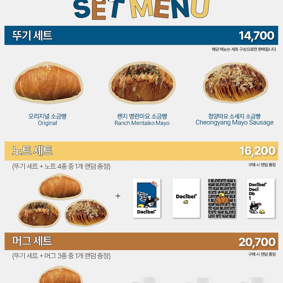 박뚜기 소금빵
