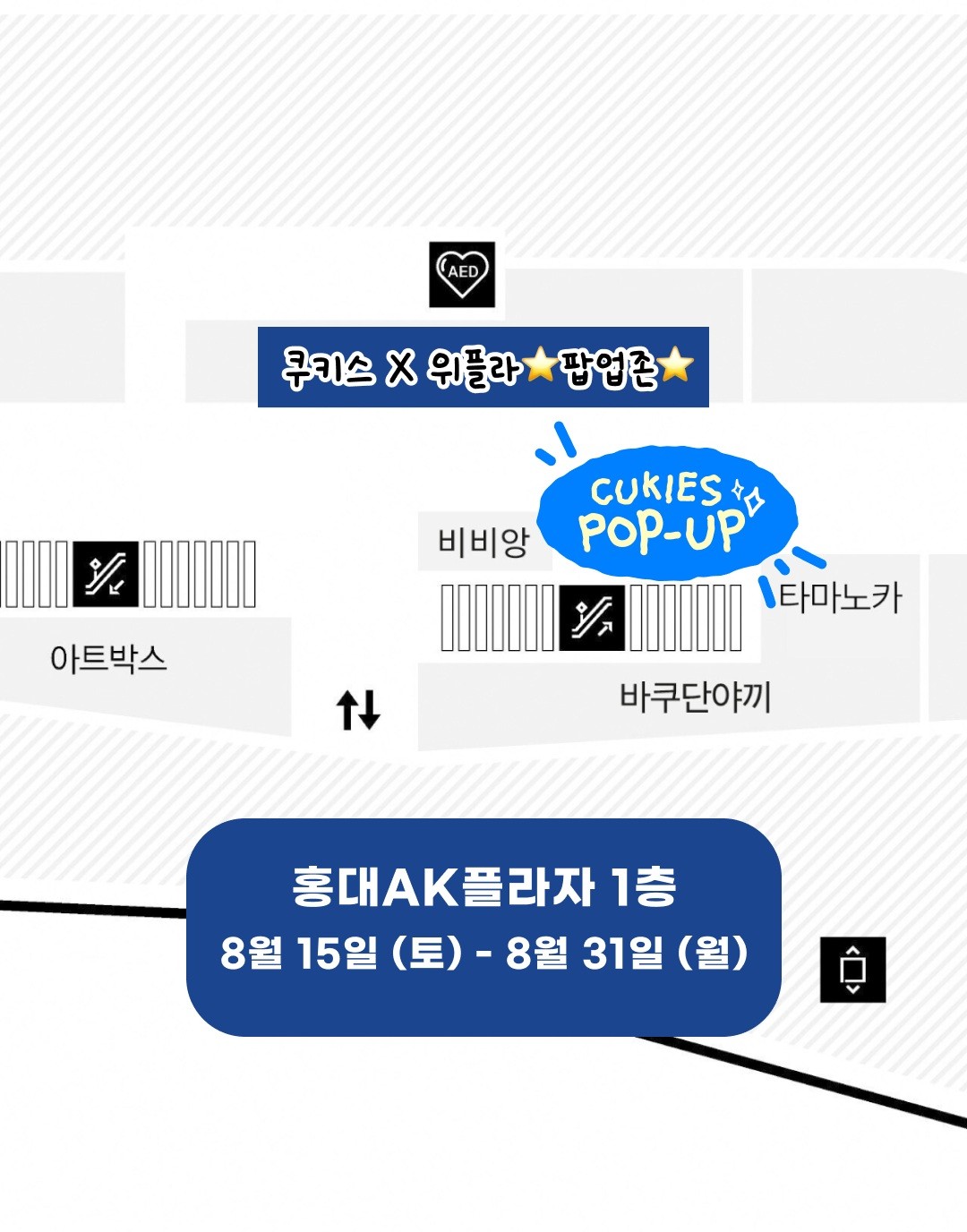 쿠키스 X 위플라