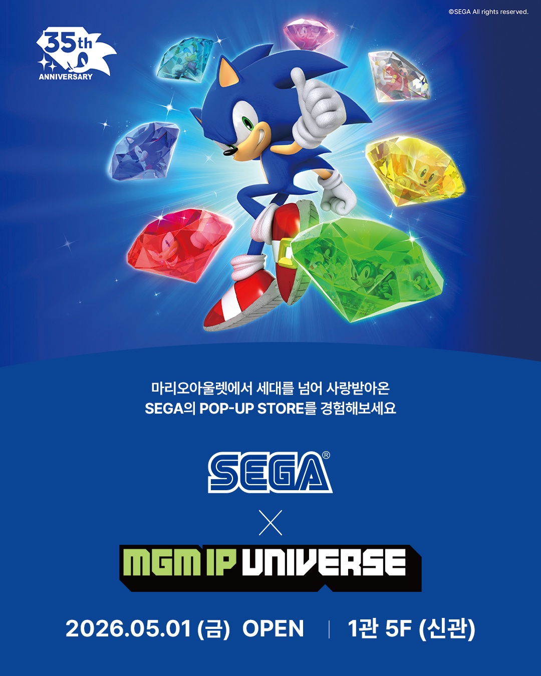SEGA 미니 뮤지엄 팝업 - < 세가 : 즐거움의 여정 >