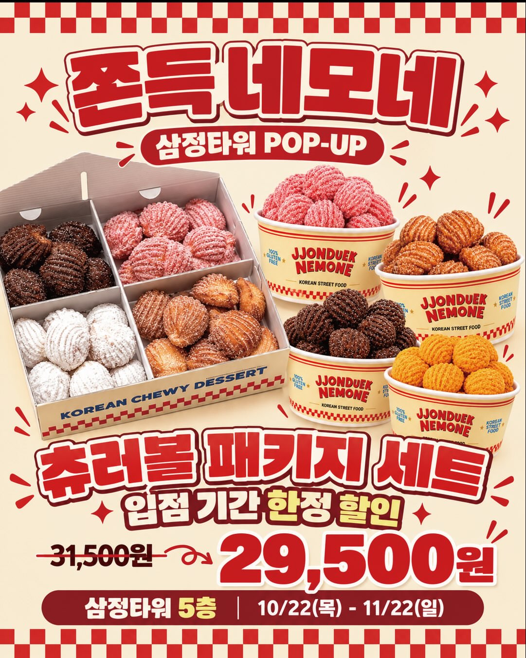 쫀득네모네
