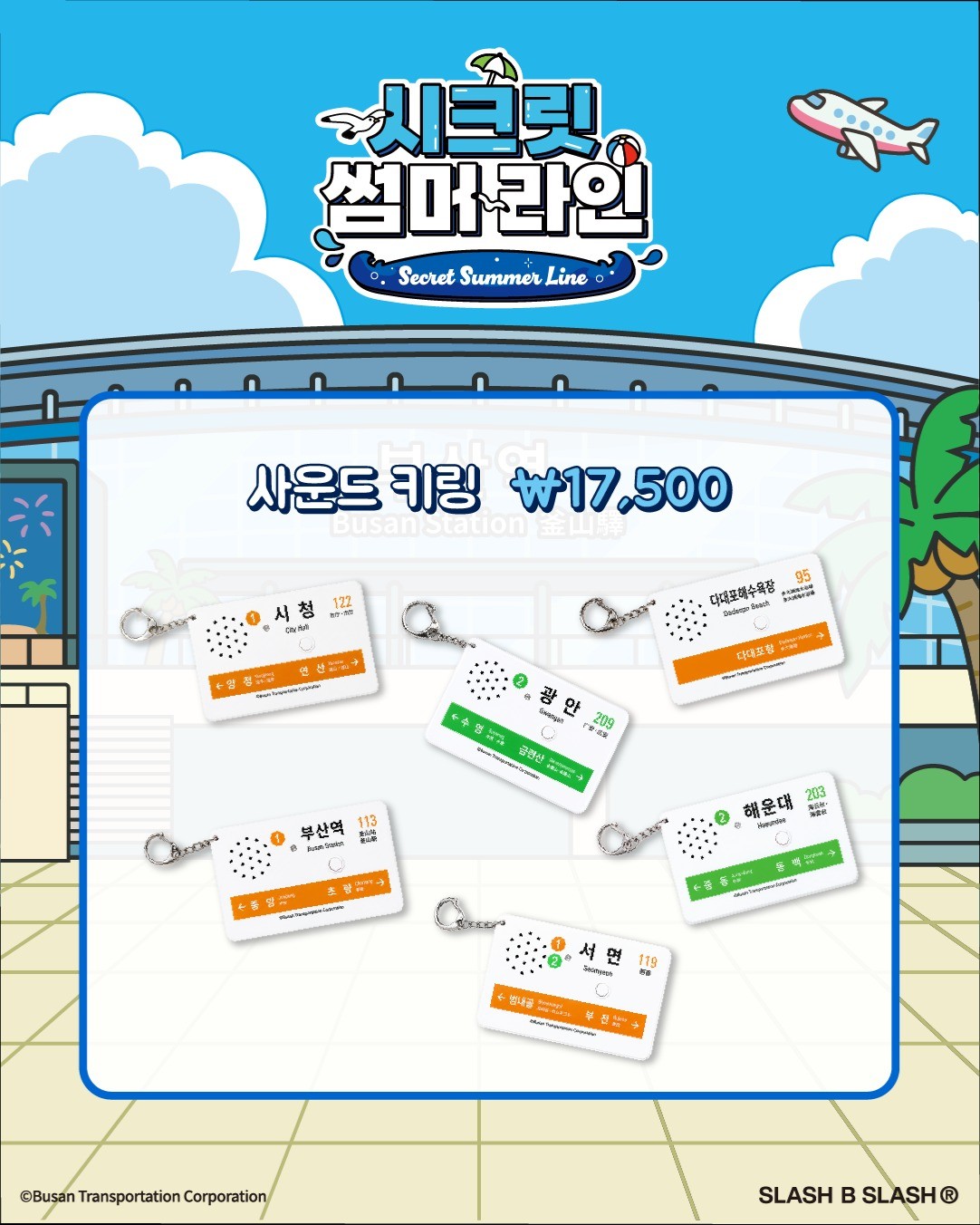 부산교통공사